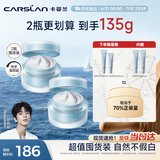 卡姿兰（Carslan）明星素颜霜双支懒人面霜伪素颜补水保湿提亮#清爽版50g*2生日礼物