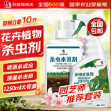 修正花卉杀虫剂植物通用喷雾家用室内土壤盆栽绿草蚜虫红蜘蛛介蚧壳虫