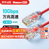 PANDUIT 泛达超六类细网线CAT6A类跳线家用电脑宽带POE监控万兆高速成品线 吉祥红 3米