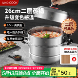 美厨（maxcook）不锈钢蒸锅 26cm二层蒸锅汤锅 高拱盖感温 燃气电磁炉通用MCZ972