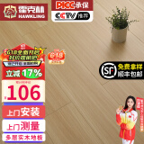 霍克林 实木复合地板ENF级环保新三层 防水多层木地板包安装可选地暖 M010（14MM）
