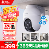 萤石C8C 4G网络室外监控家用摄像头 双云台360全景智能摄像头 流量免费用 永久流量 300万像素