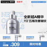 露得清三抗超a醇精华液30ml抗皱赋活提亮护肤母亲节礼物-效期至26年4月