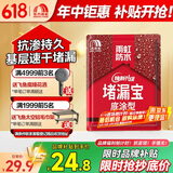 雨虹防水 堵漏王 水不漏 快干水泥 堵漏宝塑钢泥 地漏安装 管根堵漏 4KG