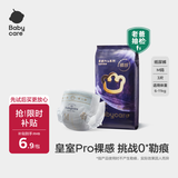 babycare皇室pro裸感纸尿裤M码3片试用装(6-11kg)宝宝婴儿尿不湿超薄透气