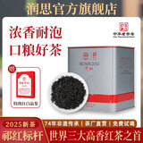 润思祁门红茶特级茶叶自饮待客送长辈父母正宗原产地祁红香螺300g