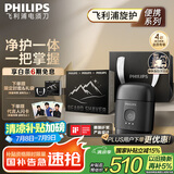 飞利浦（PHILIPS）电动剃须刀鹅卵石便携式刮胡刀 0.0微米净剃黄金比例 极境黑 生日礼物送老公送男友 国家补贴