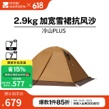 牧高笛（MOBIGARDEN） 冷山plus 户外徒步露营高山沙漠雪线四季带雪裙帐篷 双人带雪裙-暖沙色