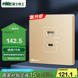NVC雷士电工 开关插座 65W快充 Type-c+usb插座面板 N25香槟金