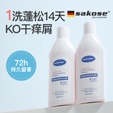sakose氨基酸柔顺香氛洗发露300ml 控油蓬松清洁洗头膏持久留香洗发水