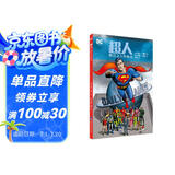 超人：明日之人的命运