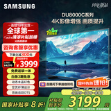 三星（SAMSUNG）55DU8000C 55英寸 平板液晶AI电视 超薄4K AI智能补帧 无开机广告 UA55DU8000CXXZ【金晨推荐】