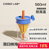 chakolab玻璃吸管杯和序大容量耐高温大肚水杯子冰棒杯漏斗杯茶水分离 落日映海 560ml