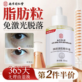 同仁堂脂肪粒去除神器眼部专用精华液去眼部脂肪粒消汗管瘤眼袋清肌颗粒
