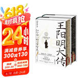 华章大历史043·王阳明大传知行合一的心学智慧 精装典藏版书口刷边 冈田武彦著 杜维明吴光樊登等推荐阳明心学人生哲理修身处世