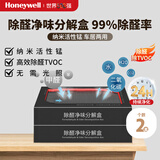 霍尼韦尔（Honeywell）除甲醛清除剂活性锰除甲醛去甲醛除味除醛净味分解盒空气治理