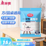 美丽雅 桌布一次性桌布套10张 高级感防水餐桌布加厚茶几塑料台布防油