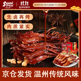 萨啦咪（Salami）酱香味精品鸭舌500g温州特产熟食卤味小吃肉类成人解馋小零食鸭货