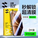 闪魔【超声波解锁膜】适用红米k80/K80pro钢化膜红米k80手机膜Redmi防爆抗指纹全玻璃超清高透手机贴膜 【增强版|升级防爆抗指纹】2片+神器 红米K80/K80pro【不能解锁包退】