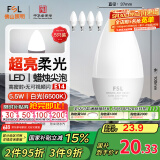 FSL佛山照明LED尖泡水晶灯泡节能灯泡5.5W小口E14白光6500K5只装