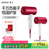 素士SOOCAS H5电吹风机 家用负离子护发大功率速干 冷热风循环吹风筒宿舍用学生送女友 生日新年礼物 H5 护发小红筒礼盒款