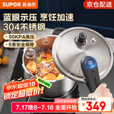 苏泊尔（SUPOR）高压锅 304不锈钢蓝眼系列家用压力锅燃气快煮电磁炉明火通用 (7L 4-5人使用)口径 24cm