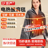 京严发热披肩电热毯电热盖毯单人毯子电褥子家用宿舍暖身加热毯可水洗 加厚【9区发热 3档调温】可机洗 /恒温发热/不掉毛不缩水 150cm*85cm