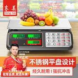 东美（Dongmei）称重电子秤商用台秤高精准计价秤电子称计数超市菜场卖菜专用秤随机发货