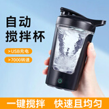 一物一造全自动搅拌杯电动摇摇水杯子旋转咖啡奶昔蛋白粉便携健身运动男女 黑色450ML-充电款【奶瓶级材质】