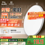 FSL佛山照明吸顶灯LED卧室灯过道简约三防调色36W皓睿白【包安装】