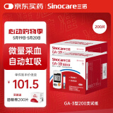 三诺血糖仪试纸家用测血糖GA-3型200支试纸+200支采血针（不含仪器）
