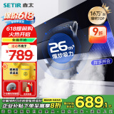 森太（SETIR）【家电补贴20%】B560QC抽油烟机侧吸式脱排自动清洗吸油烟机大吸力家用抽烟机 高温自动清洗 26立方爆吸风量
