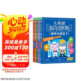 大侦探福尔摩斯·数学太好玩了全6册 代数方程加减乘除平面面积度量衡分数小数立体体积7-8-9-10岁小学生课外书阅读书籍儿童读物省钱卡