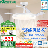 雷士（NVC）LED照明风扇灯吊扇灯餐厅全光谱1级能效【国家补贴】智控42寸48瓦