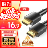 胜为（shengwei）HDMI线2.0版4K高清线3D视频线 电脑电视机顶盒投影仪显示器连接线5米加长 AHH3050G
