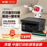 奔图（PANTUM）M6500激光打印机家用三合一 学生作业打印  办公打印复印扫描一体机 仅支持电脑打印