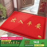 迪茵（DIYIN）出入平安门垫红色50*70cm 入户门地垫门口脚垫丝圈迎宾防滑垫