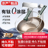京严钛炒锅不粘锅钛锅炒菜锅有钛电磁炉燃气灶专用纯钛炒锅 【双面有钛】0氟涂层/不粘锅 32cm 【持久不粘｜可用钢铲】