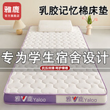 雅鹿乳胶床垫子软垫0.9x1.9米学生宿舍单人加厚记忆海绵折叠榻榻米垫 Q白紫双拼-三棱格白【厚约9cm】 90cm*190cm宿舍床【抗压回弹】