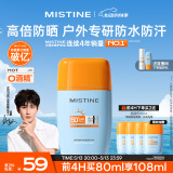 Mistine蜜丝婷防晒霜高倍【户外专研】防水防汗spf50+摇摇乐40ml