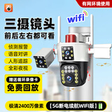 看护家4g监控摄像头室内外变焦高清监控无线wifi门口户外家用360度全景无死角手机远程太阳能监控 【旗舰真三镜头】前后左右无死角丨WIFI款 送32G卡丨0费用丨30天循环录像