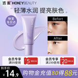 透蜜隔离霜中样提亮肤色妆前素颜霜打底保湿防护霜10g生日礼物