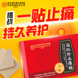 同仁堂腰椎间盘突出专用贴 腰肌劳损活血止痛扭伤压迫神经腰间盘膏药贴