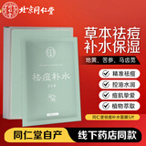 同仁堂祛痘补水面膜30g*5 本草控油上火痘生理痘青春粉刺痘男女