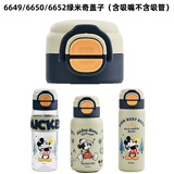 COUE1483/6614/6296双饮儿童保温杯吸管水杯盖子防漏喝水吸嘴通用配件 6649/6650/6652米奇盖子 1个