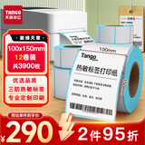 天章 （TANGO）100x150mm 325张*12卷 新绿天章三防热敏标签纸不干胶打印纸物流快递面单贴纸 适配4寸标签机