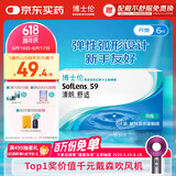 博士伦透明隐形眼镜月抛清朗舒适6片装750度