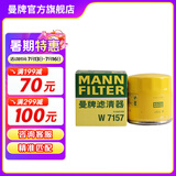 曼牌（MANNFILTER）W712/92M/W7157机油滤芯适用高尔夫7速腾朗逸凌渡Q3探歌蔚领