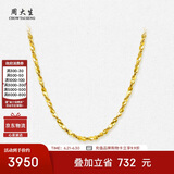 周大生黄金项链足金满天星细款素链金链子送女友生日礼物 43cm 4.12g