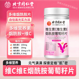 同仁堂（TRT）维生素C维生素E烟酰胺葡萄籽片48g 维生素B核黄素复合多种维生素 1瓶【0.8g*60片/瓶】5维营养矩阵